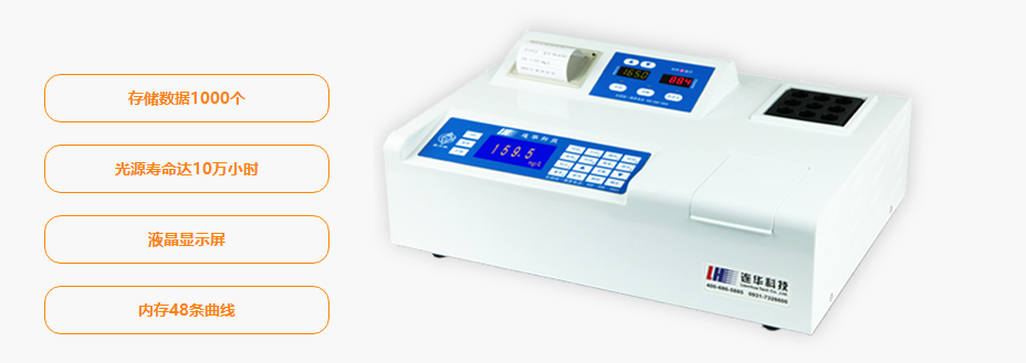 連華科技5B-6C(V7)型COD氨氮總磷快速測(cè)定儀