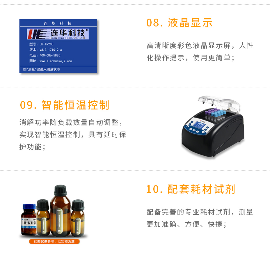 連華科技LH-TN200總氮測定儀